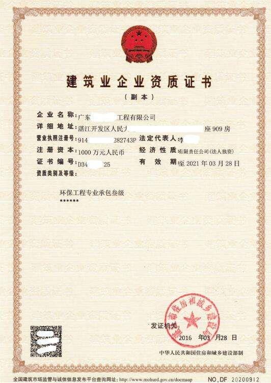 办理环保工程专业承包资质