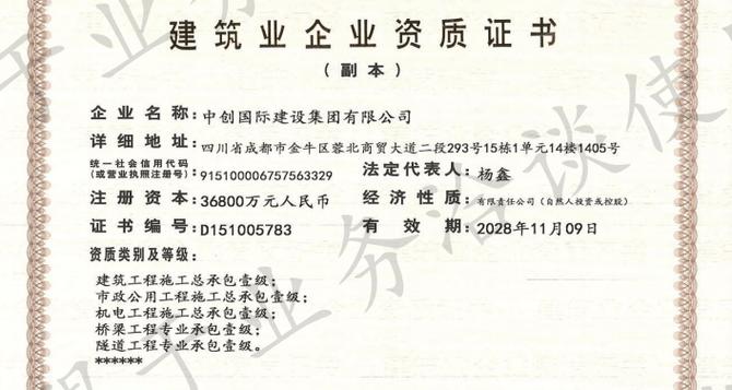 中创国际建设集团 桥梁工程专业承包一级资质的实力与担当